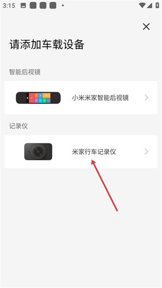 米家行车助手