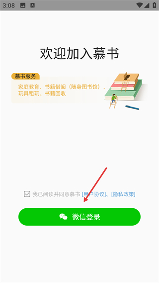 慕书读书