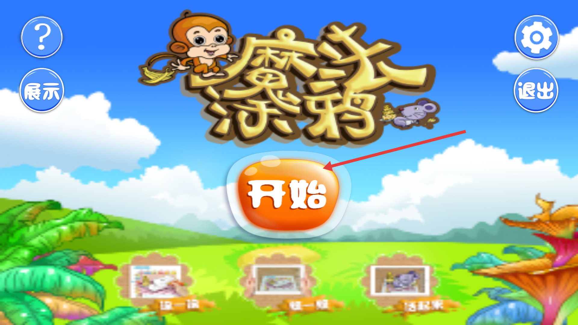 魔法涂鸦