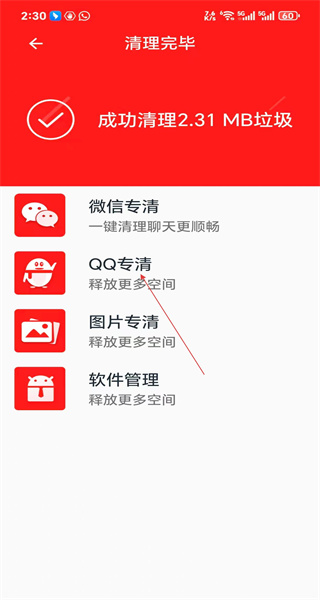 清理大师手机版