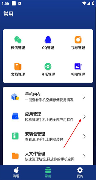 内存清理大师安卓版