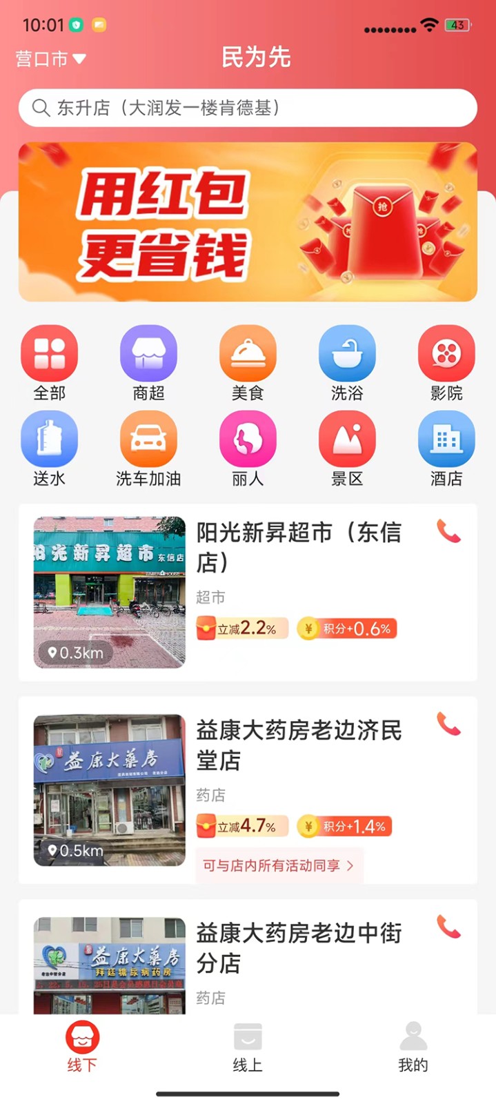 民为先最新版