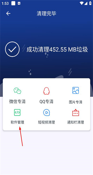 内存清理大师