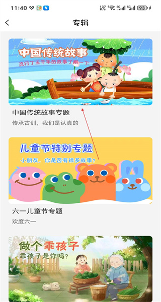 民间故事安卓版