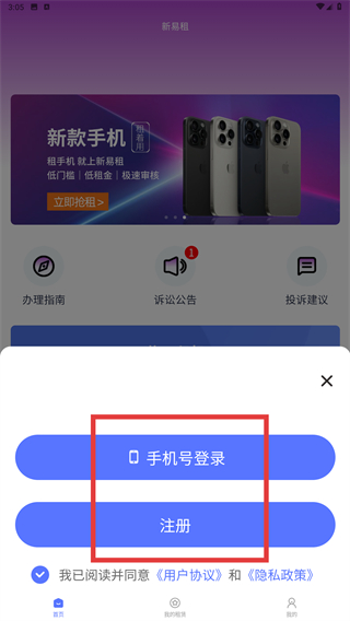 新易租