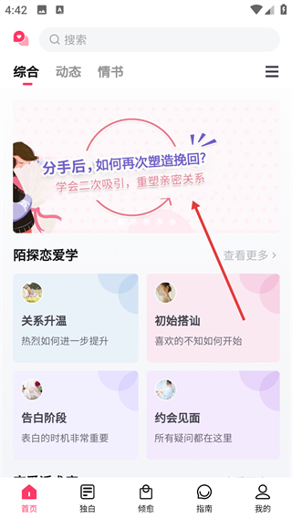 陌探恋爱话术