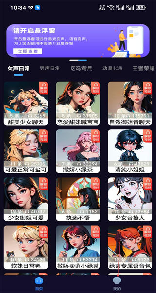 魔音变声器安卓版
