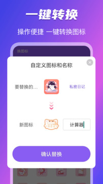 免费换图标手机版app
