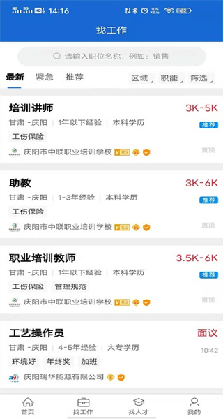 庆阳人力资源网手机版