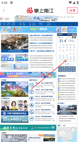 掌上南江新闻