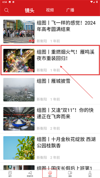 新衡阳