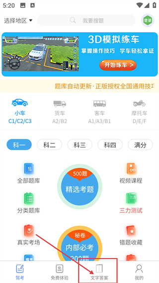 神通驾考