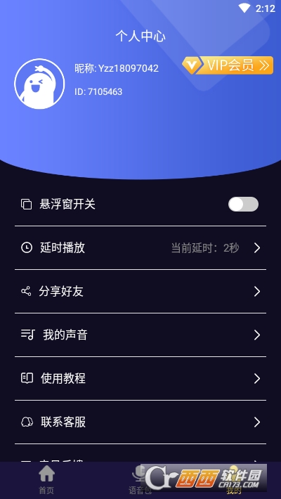 魔音变声器安卓版
