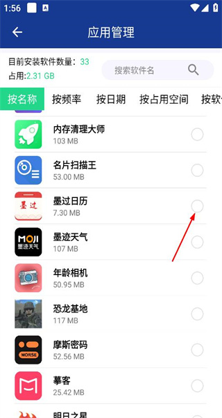 内存清理大师安卓版