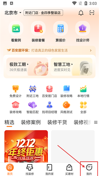 百安居旗舰店