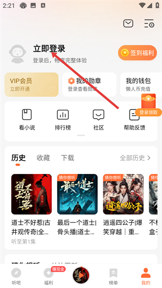 懒人听书免费版