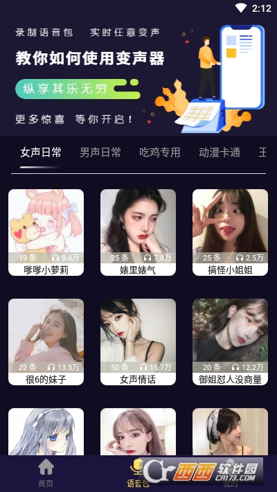 魔音变声器免费版