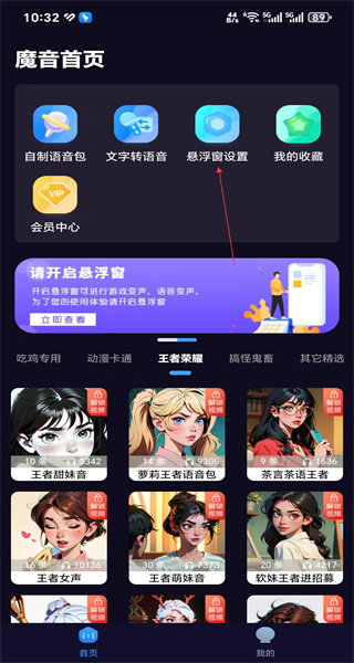 魔音变声器免费版