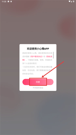 小心情