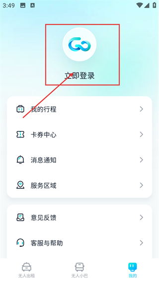 文远出行