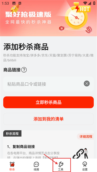 聚好抢极速版
