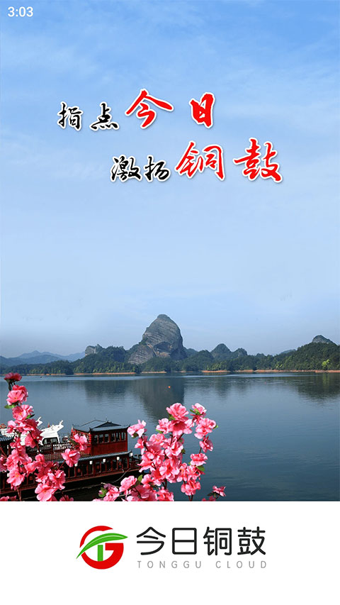 今日铜鼓客户端