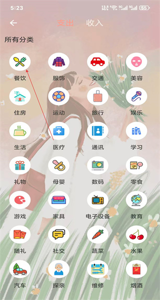 女神记账app手机版