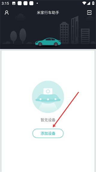 米家行车助手