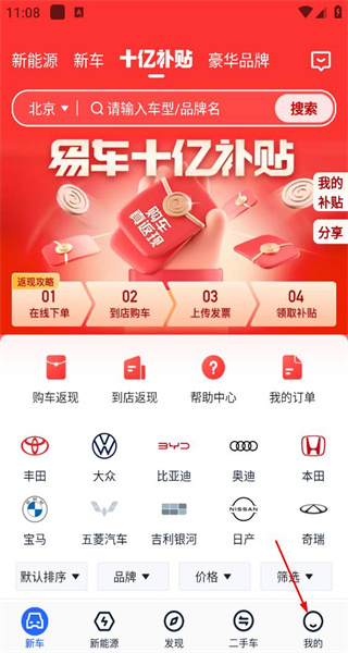易车汽车报价app正版