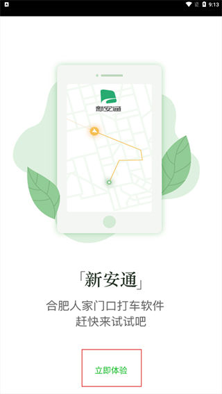 新安通