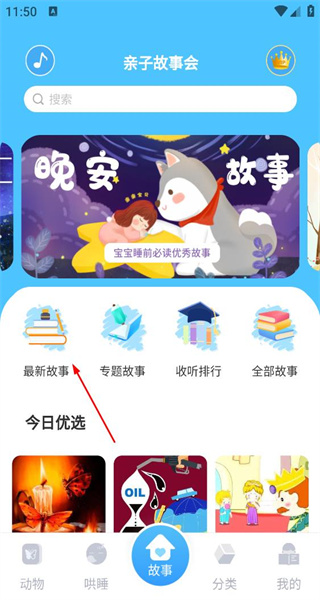 亲子故事会app手机版