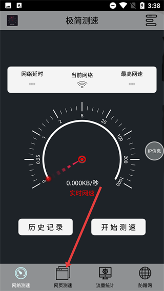 极简测速