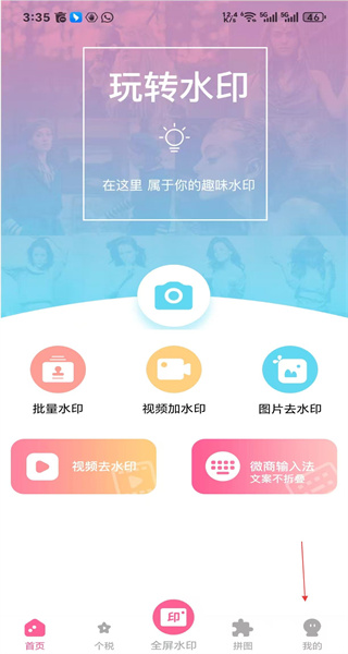 去水印手机版