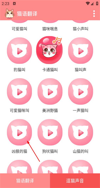 猫语翻译安卓版