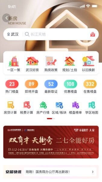 安居链租房