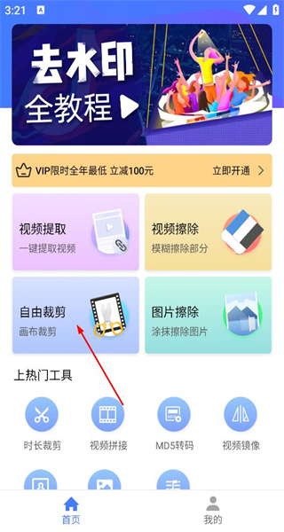 去水印大师免费版