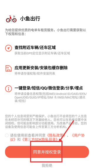 小鱼出行