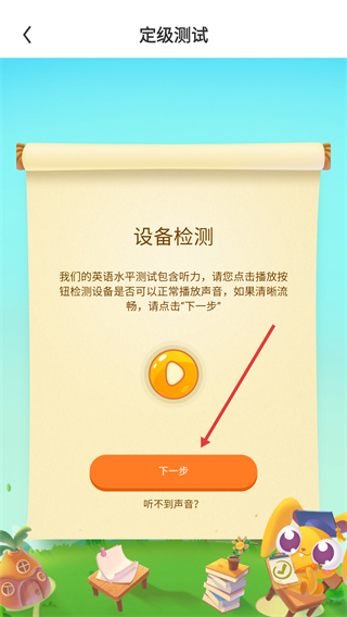 魔力耳朵少儿英语app
