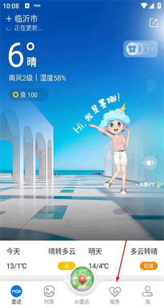墨迹天气预报2026免费