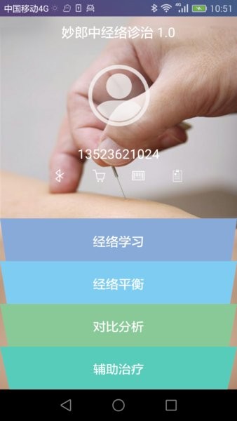 妙郎中经络诊治