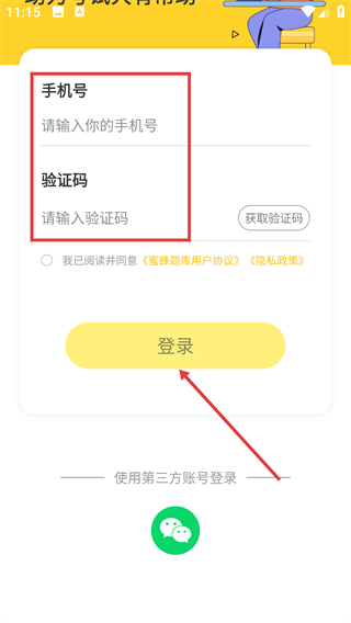 蜜蜂题库