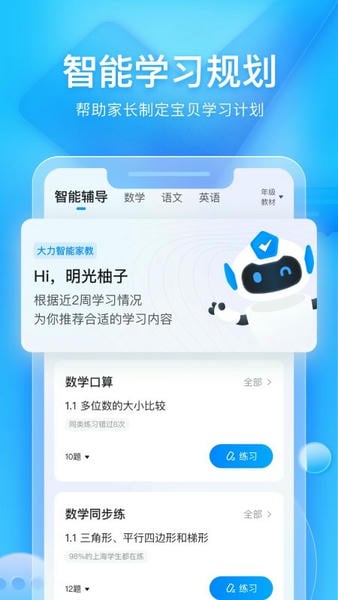 大力家长检查作业