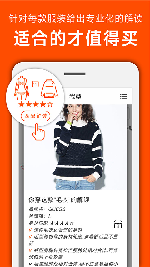 我型穿衣搭配