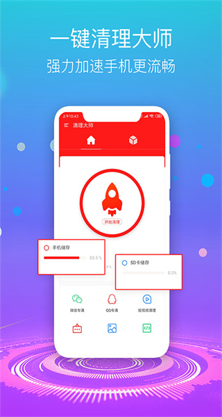 清理大师正版