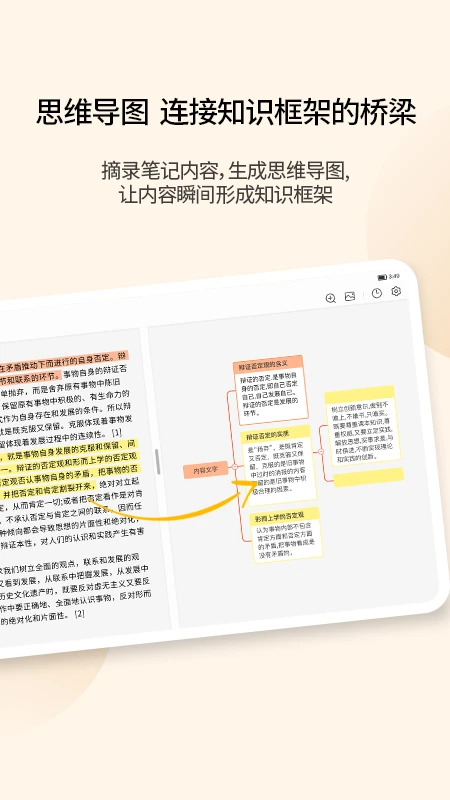 小新笔记app官方版(改名为享做笔记)