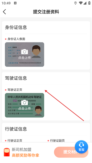 乐拼用车司机端