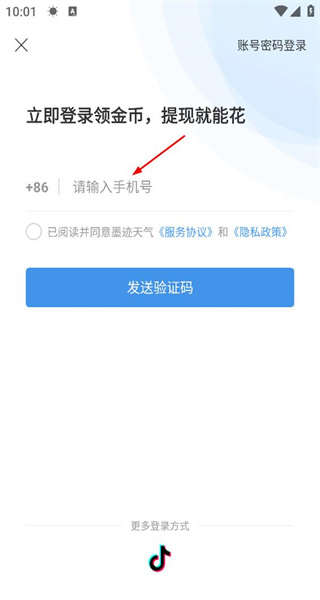墨迹天气极速版