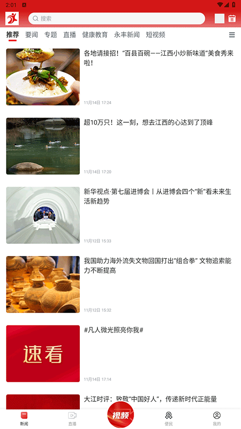 今日永丰