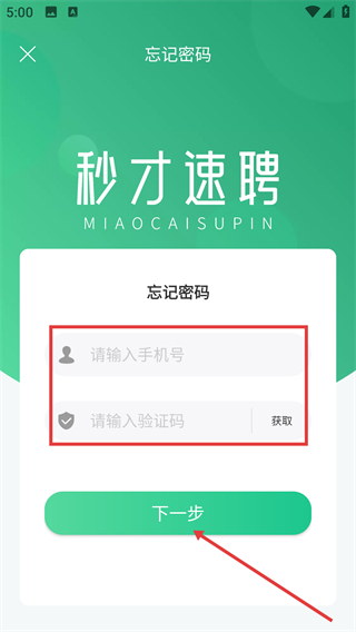 秒才速聘