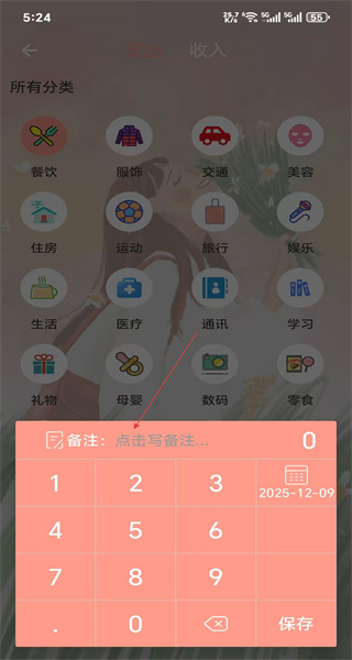 女神记账app手机版